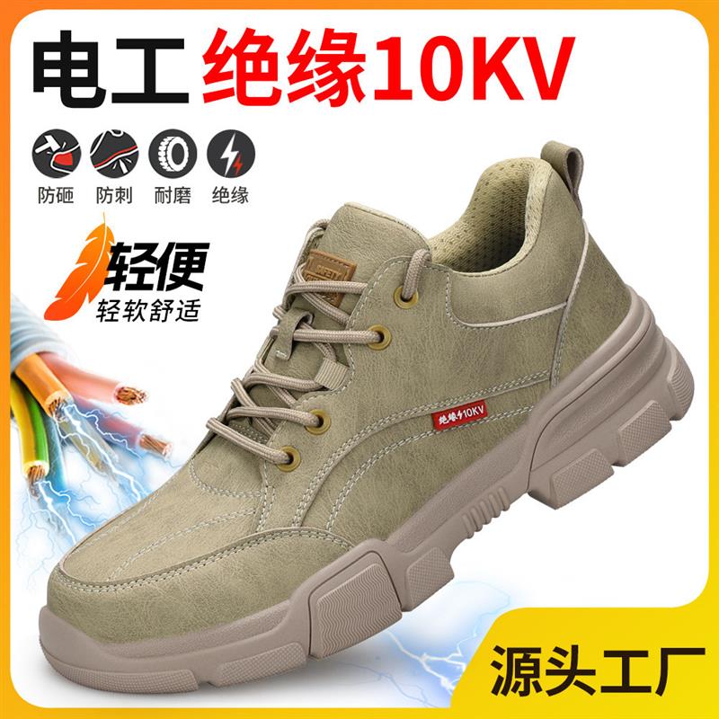 正货绝缘10KV电工劳保鞋防