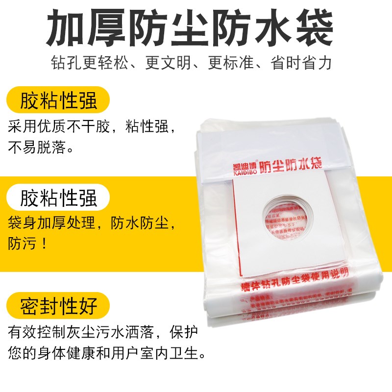 水钻防尘袋打孔防水袋空调防水罩接水袋开孔钻孔打洞电锤加厚塑料