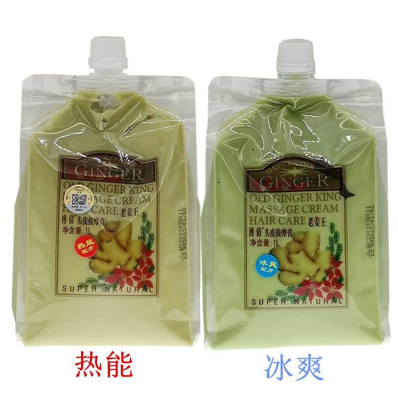 包邮博倩老姜王姜疗热能头皮按摩膏姜泥姜汁发膜防脱发滋润护理1L