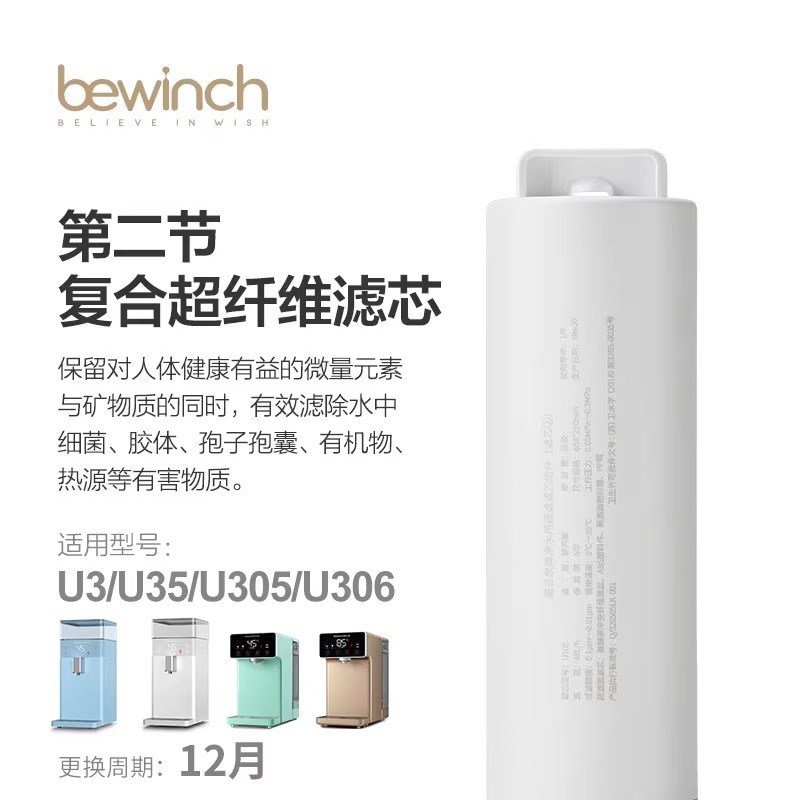 碧云泉M3净水机滤芯U35/U305/U306/U3净水器滤芯MC105/U105/LX500