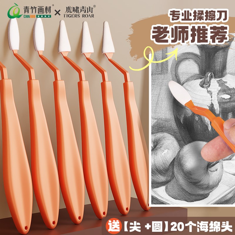 青竹素描擦刀擦笔美术生纸擦刀纸擦笔刮刀揉擦棉替换头高光细节阴