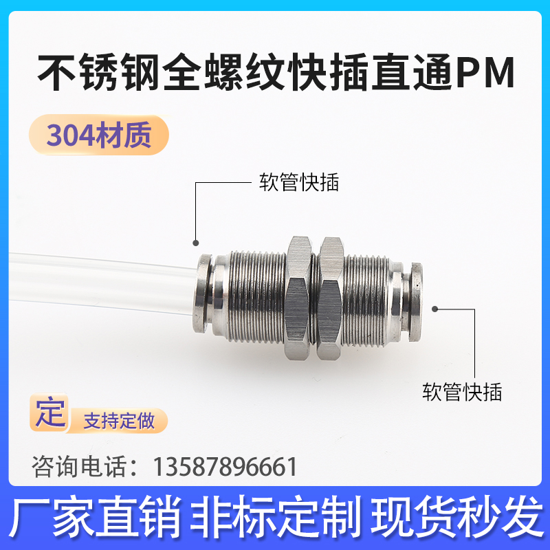 厂家热销不锈钢快插串板直通 304直插式隔墙快速气管接头PM型快插