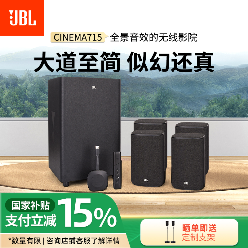 JBL CINEMA715家庭影院音响音箱电视客厅音响5.1.2杜比全景声无线