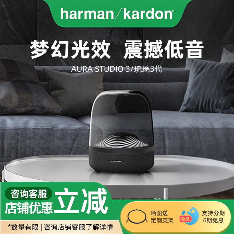 哈曼卡顿琉璃3代无线蓝牙音箱家用桌面音响客厅高音质低音炮