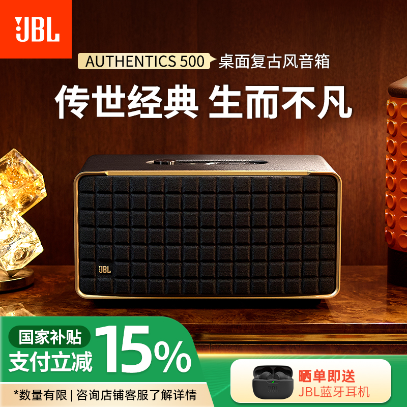 JBL音乐世家蓝牙音响AUTHENTICS500杜比全景声无线WiFi复古风音箱
