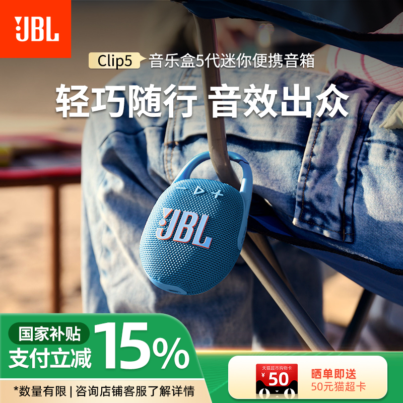 【国补立减】JBL CLIP5音乐盒5代蓝牙音箱迷你便携无线小音响户外