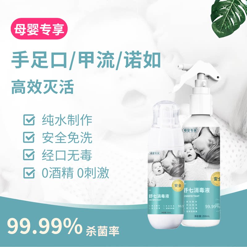 舒七家庭消杀外出遛娃消毒套装