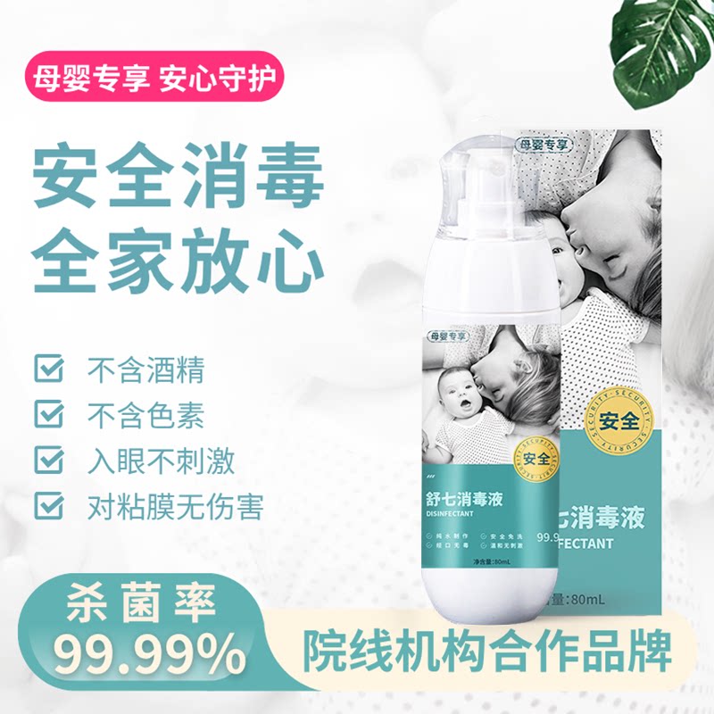 婴儿消毒液安全温和无味