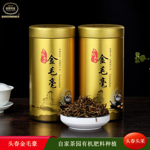英德红茶英红九号头春头采金毛毫