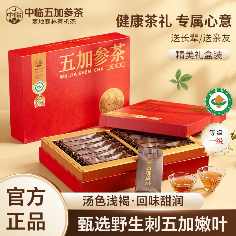 中临五加参茶中国红茶 刺五加东北特产有机养生茶叶礼盒送长辈