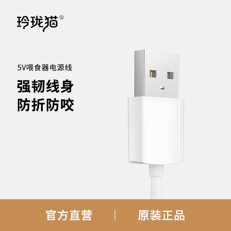 玲珑猫宠物喂食器饮水机适配器/电源线