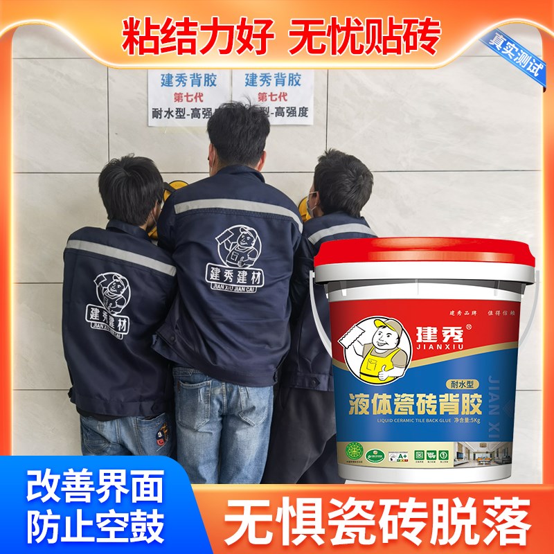 建秀瓷砖液体背胶瓷砖背涂胶界面剂玻化砖大瓷砖耐水型粘结剂桶装