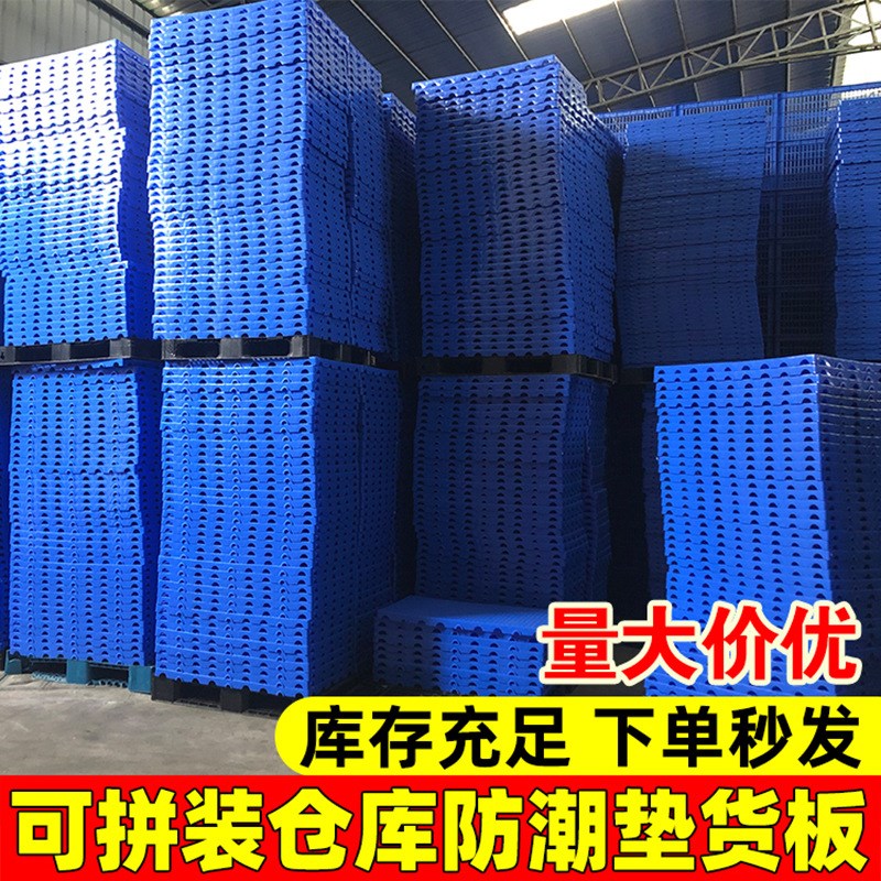 防潮板塑料卡板仓库叉车物流托盘工业栈板网格地台板货架仓储垫板
