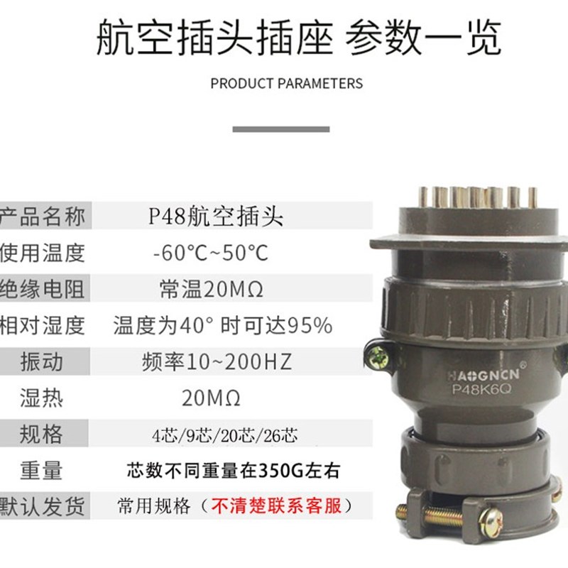 P48-20芯26芯4/9 航空插头插座圆形连接器P48K5QP48K6Q安装孔48MM