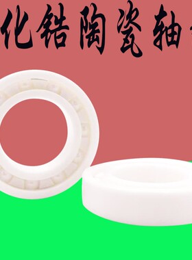 氧化锆陶瓷轴承603 604 605 606 607 608 609 CE