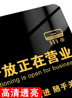 空调开放提示牌正在营业中挂牌欢迎光临玻璃门贴推门请进请随手关