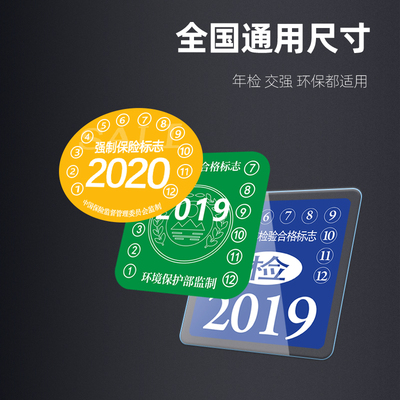 车用静电贴膜年审车标贴免撕汽车保养提示贴车辆保险年检标志用品