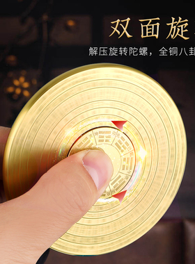 黄铜罗盘实心转转随身把玩手把件双面螺旋八卦罗盘指尖陀螺小摆件