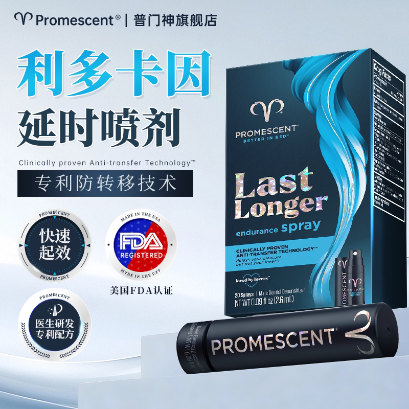 利多卡因延时药喷雾剂60喷Promescent普门神美国进口药品官方男士