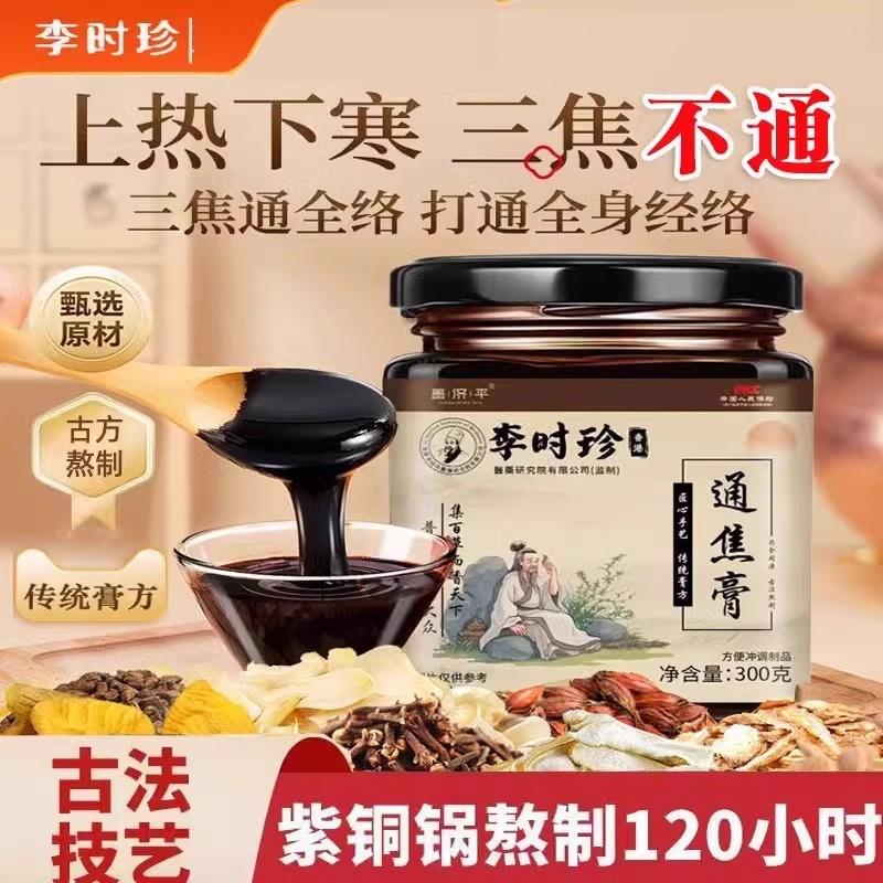 通焦膏三焦通肝淤堵脾胃胆寒肝火旺体质虚上热下寒官方正品
