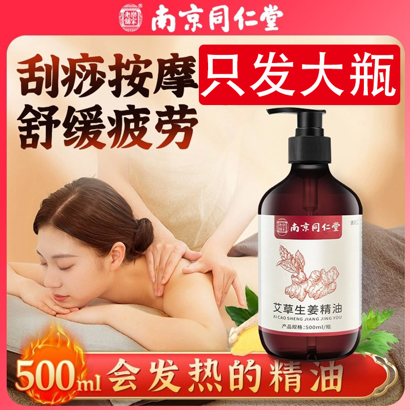 南京同仁堂艾草生姜按摩