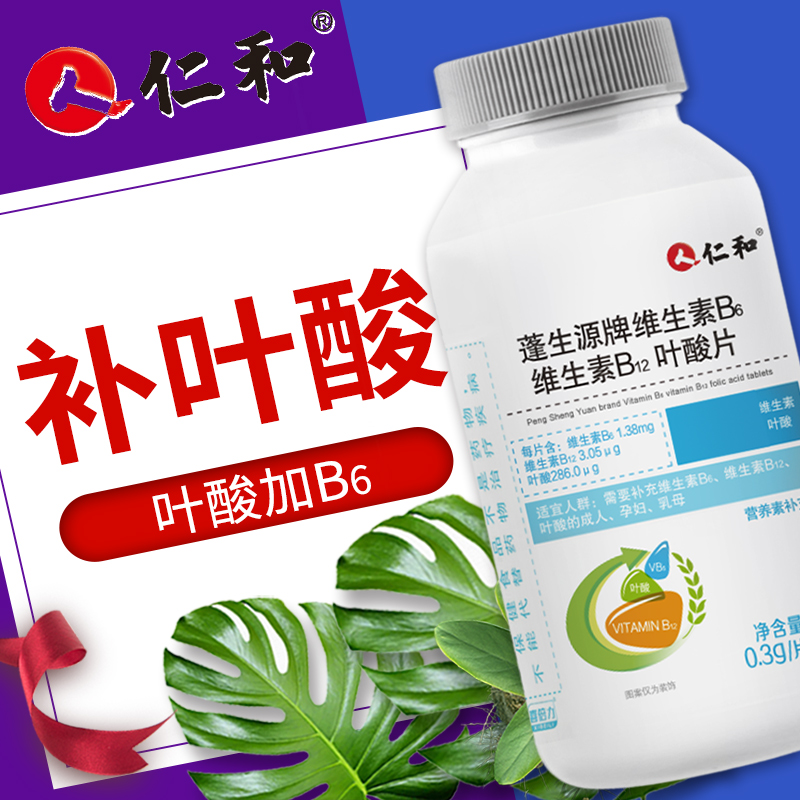 仁和叶酸片中老年成人白