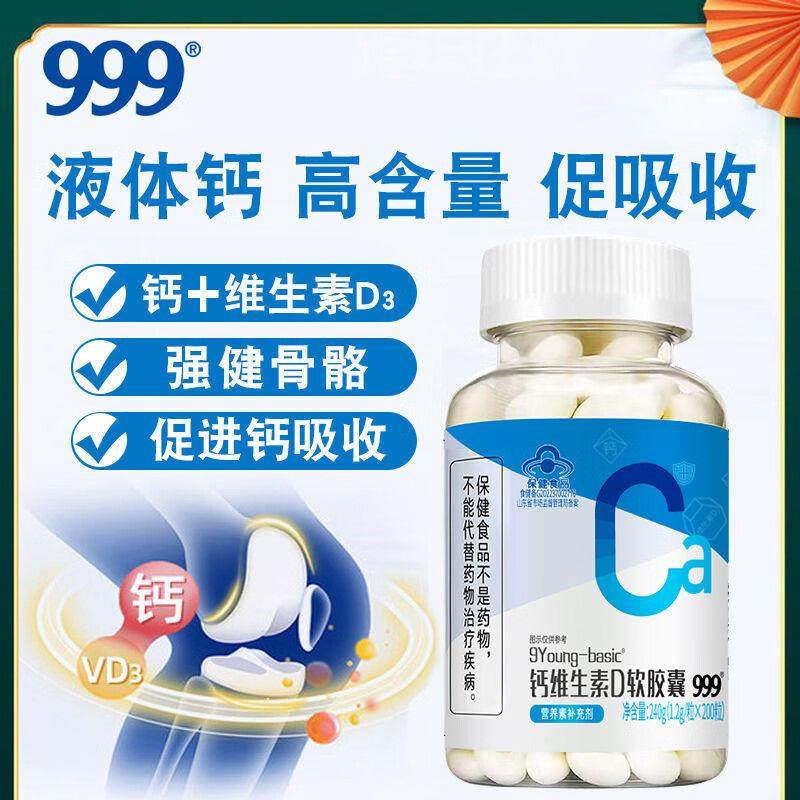 3瓶】钙维生素D软胶囊搭中老年补钙维生素钙液体钙好吸收正品