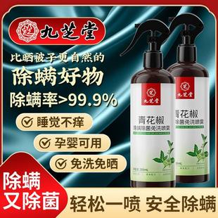 青花椒除螨喷雾剂床上免洗家用抑菌去螨克星官方正品