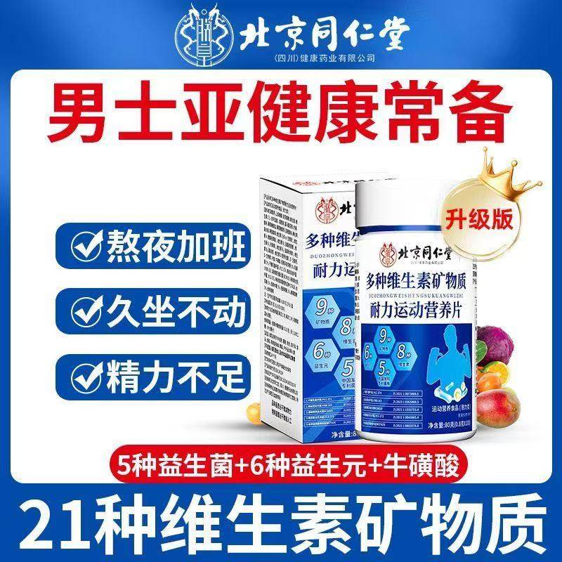 同仁堂朕皇男士多维多种