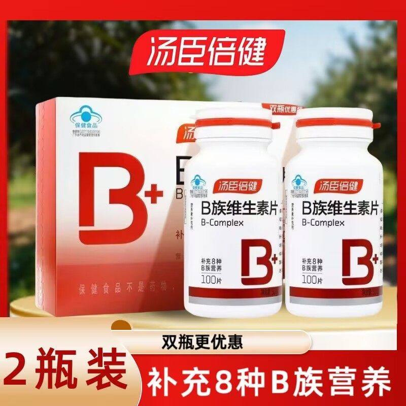 汤臣倍健复合维生素b族片