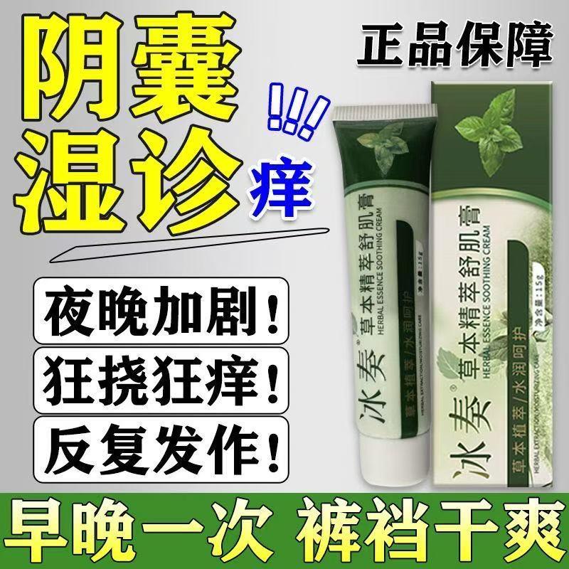 草本精萃舒肌膏大腿内侧瘙痒股藓体藓真菌感染红疹止痒膏正品