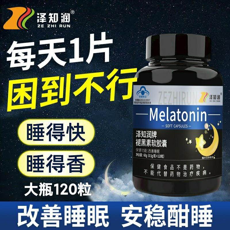 牌褪黑素软胶囊维生素B6官方正品改善成人男女睡眠片