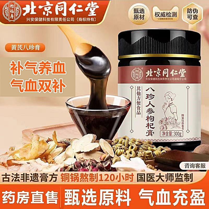 北京怡福寿八珍膏大姨妈量少气色人参阿胶枸杞玫瑰蜂蜜官方