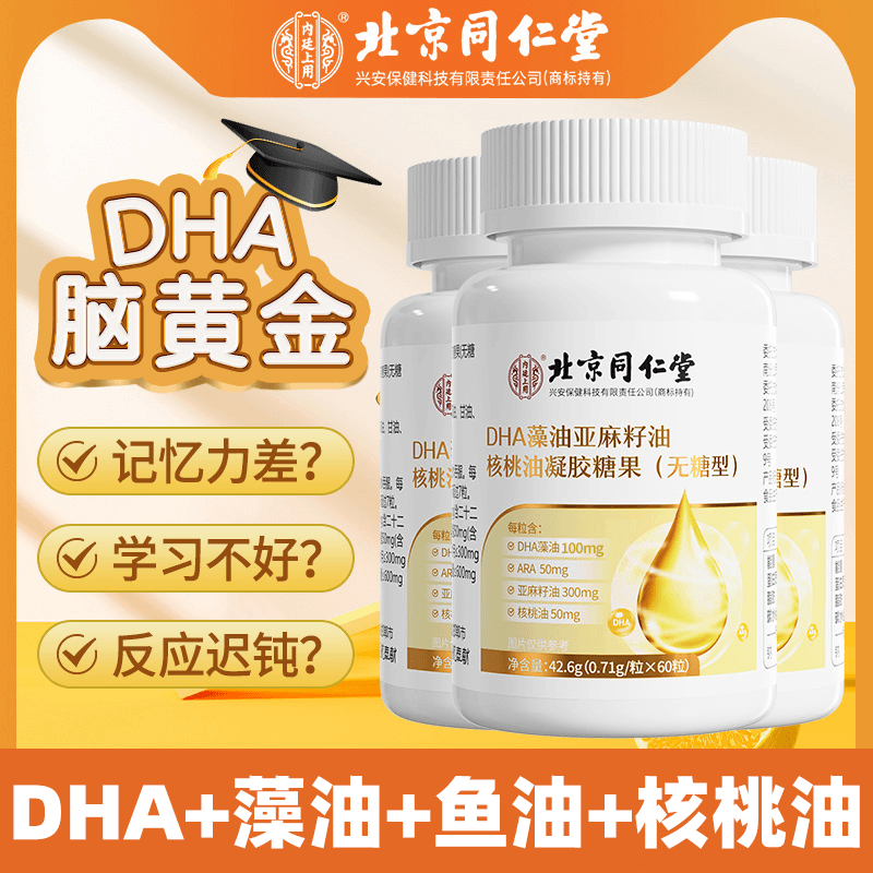 同仁堂dha藻油青少年成人