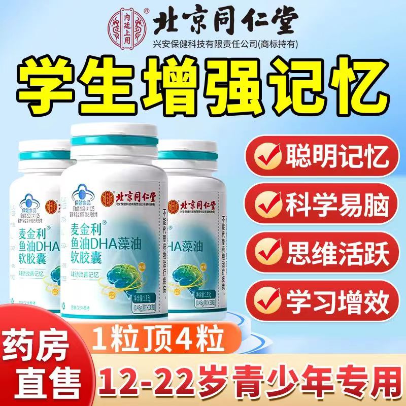 北京同仁堂内廷上用鱼油D