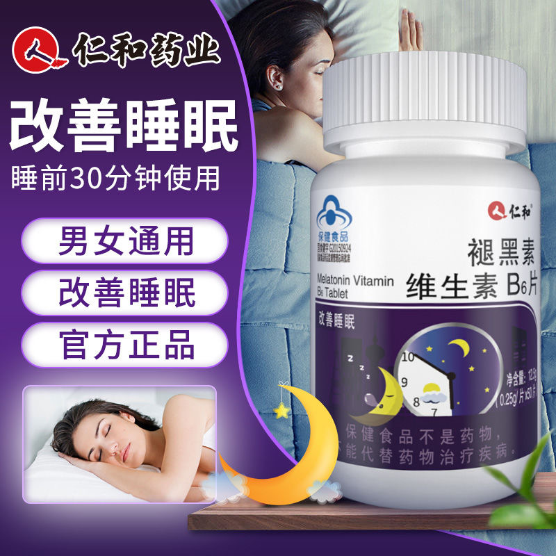 仁和药业褪黑素维生素b6
