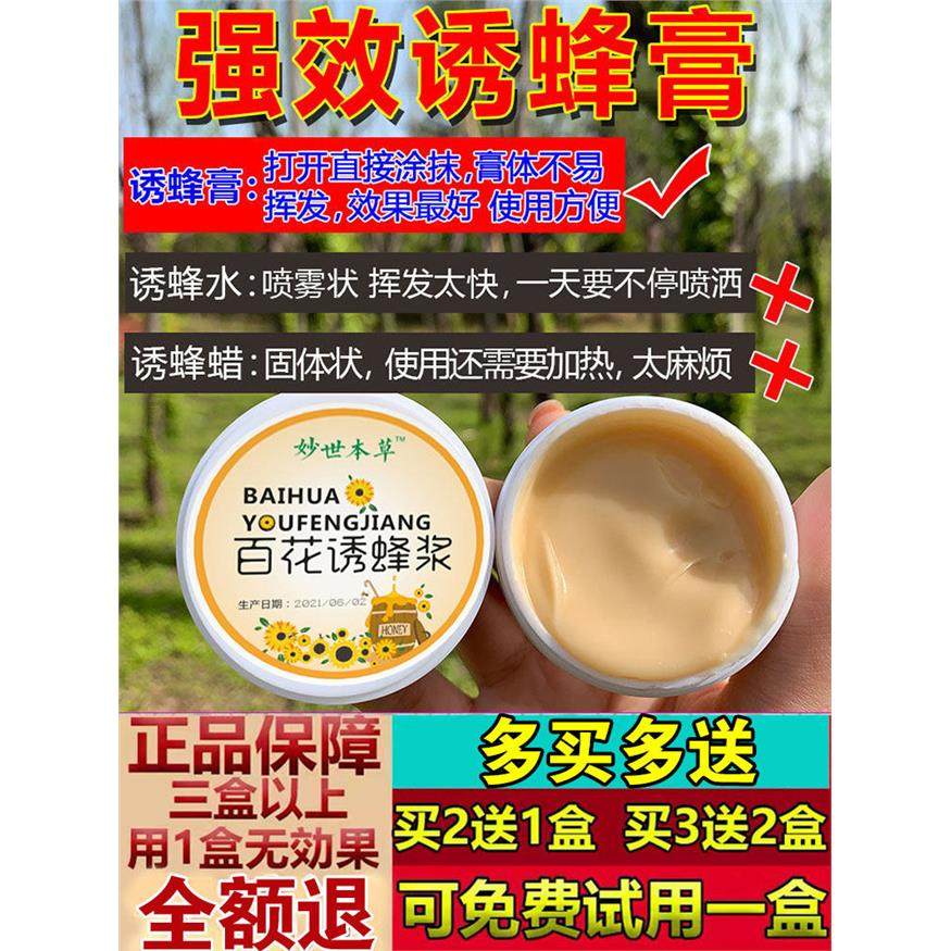 诱蜂液强效诱蜂膏信息素野外诱土蜜蜂养蜂蜡专用工具神器引招蜂水