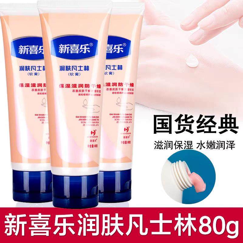 润肤凡士林80g 保湿滋润防冻干男女手足脚膏护手霜包邮,美容护肤/美体/精油,身体乳/霜,淘宝优惠券,粉丝福利购,淘宝优惠卷