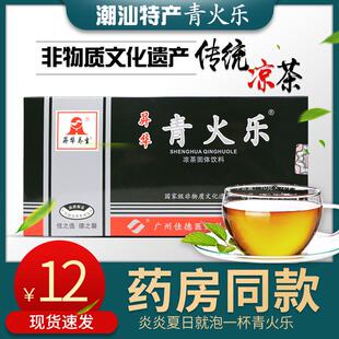 青火乐凉茶颗粒冲剂清火乐潮汕广东凉茶工地夏天官方正品