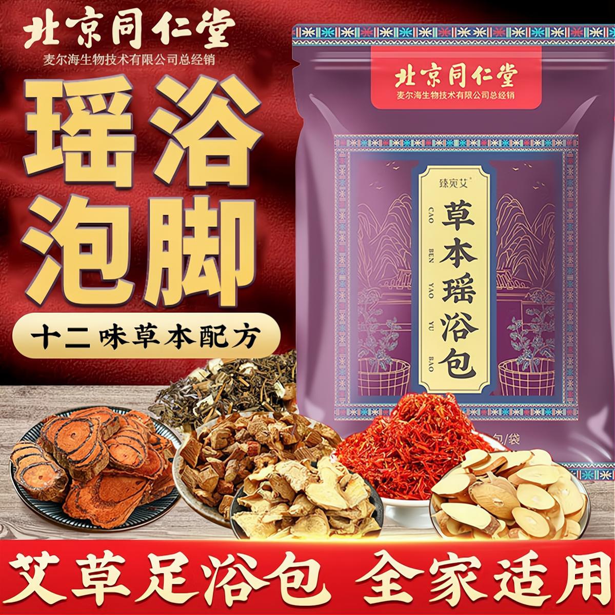 北京同仁堂内廷上用瑶浴