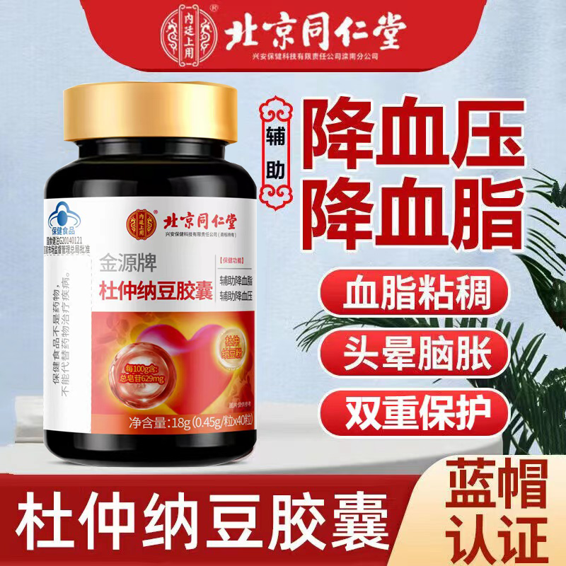 同仁堂金源牌杜仲纳豆胶