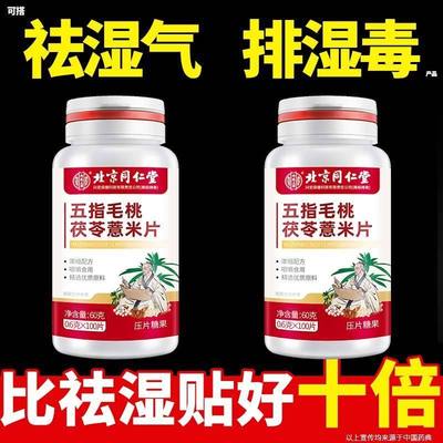 同仁堂五指毛桃茯苓薏米