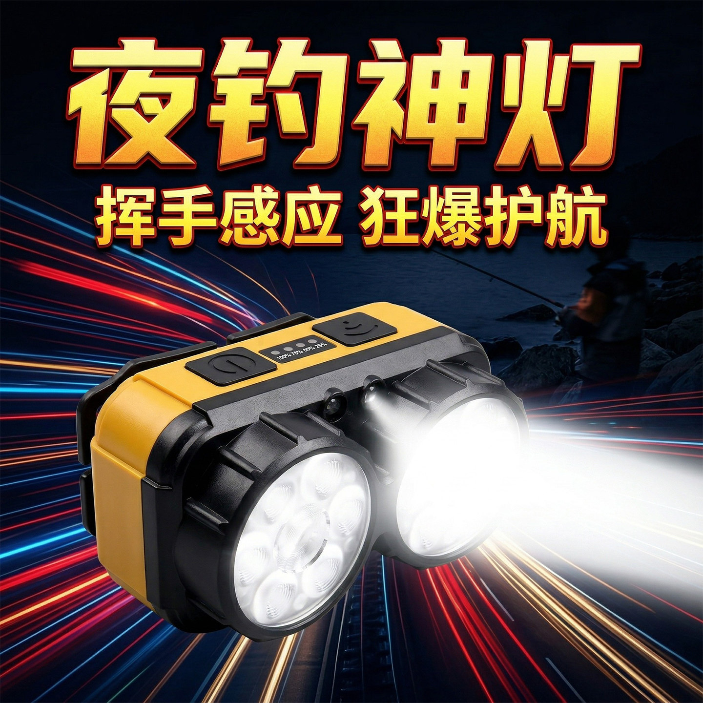 雷蛇感应头灯超长续航强光充电