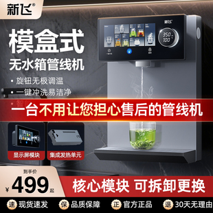 新飞管线机无水箱家用台挂两用饮机2025新款模块式即热线管饮水机