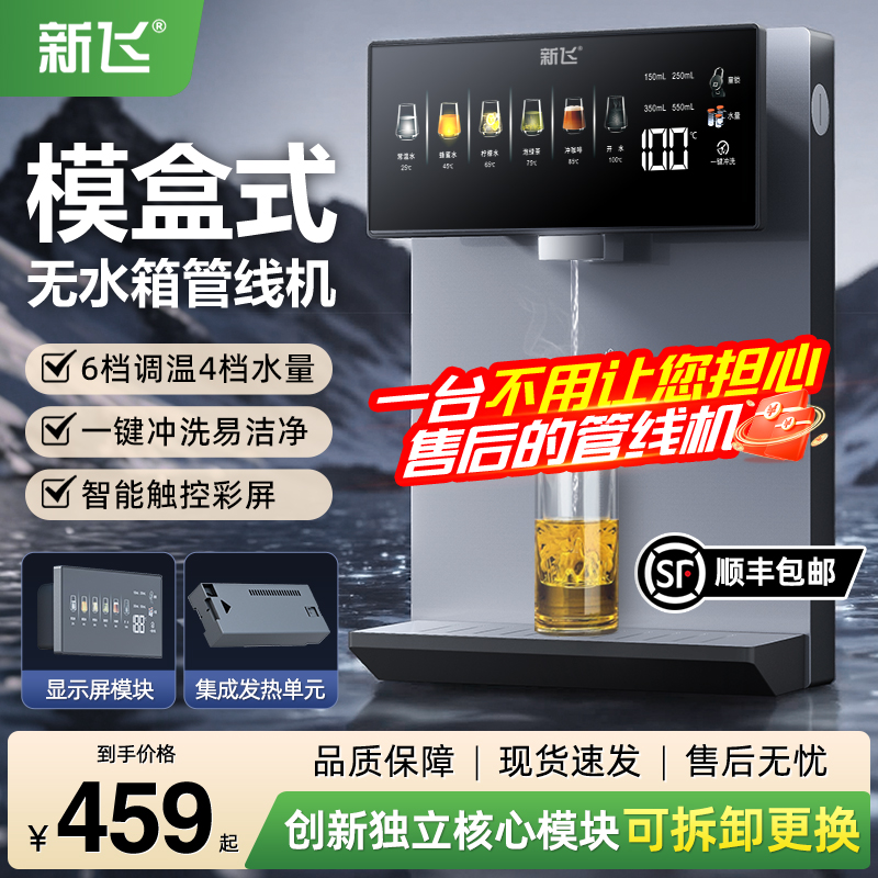 新飞模块式无水箱管线机质保五年