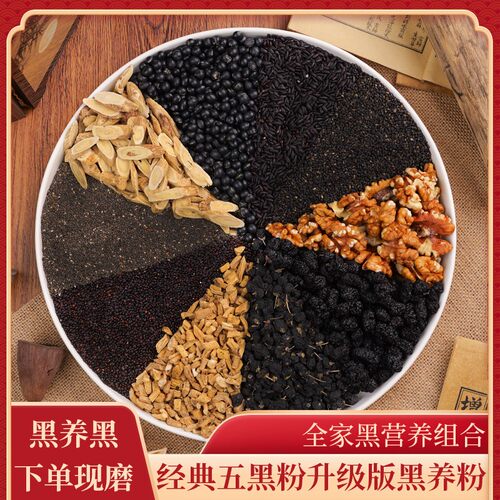 1-现磨【全家黑养】黄芪党参黑养粉熬夜早餐黑养黑五黑粉五谷杂粮