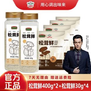 【厂家直发 400克大容量】主厨时光松茸鲜调味料DSP