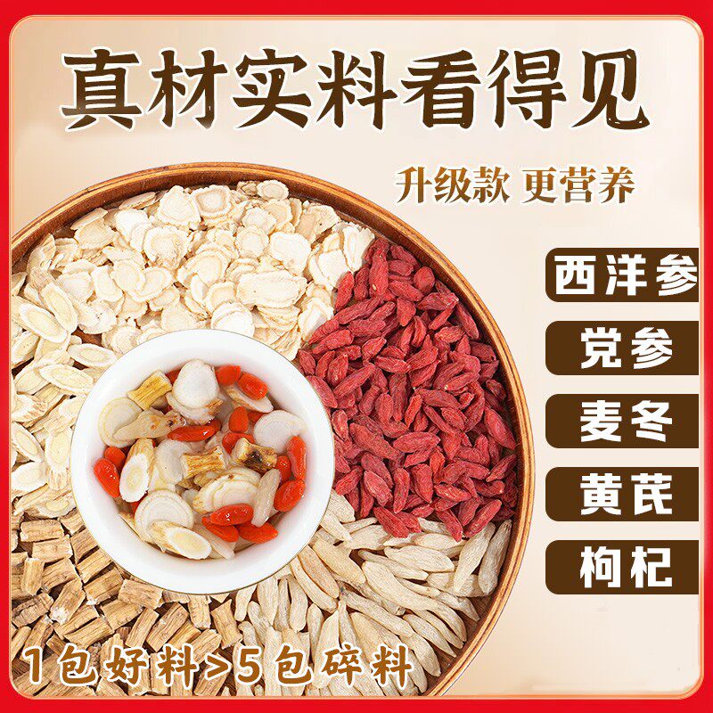 【专属】双参麦冬黄芪枸杞西洋参党参枸杞茶独立包装熬夜袋泡茶