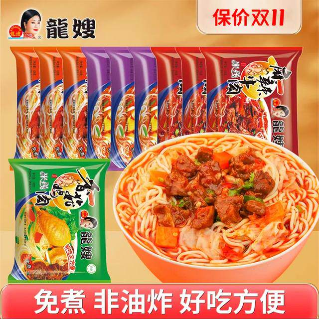 【龙嫂米线】10袋装4口味混合免煮多口味方便冲泡美味麻辣鲜香