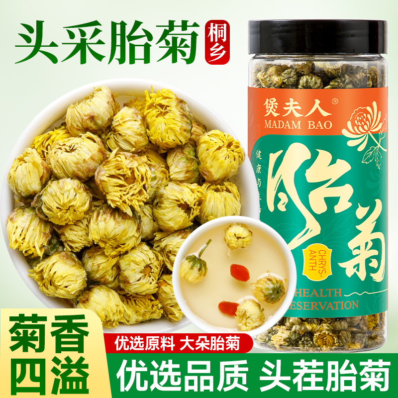 桐乡胎菊王头茬散装正宗菊花茶